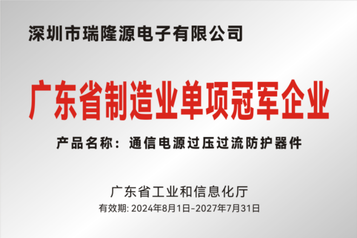 廣東省制造業(yè)單項冠軍企業(yè)